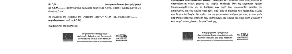 Πρακτική ΕΣΠΑ 2018 ΤΕΣΣΕΡΑ (4) ΑΝΤΙΓΡΑΦΑ