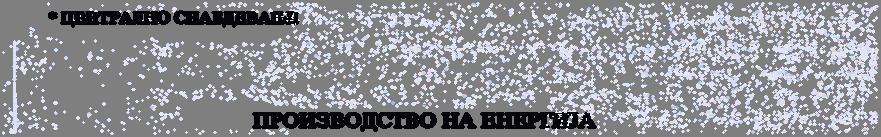 примарната енергија па се до
