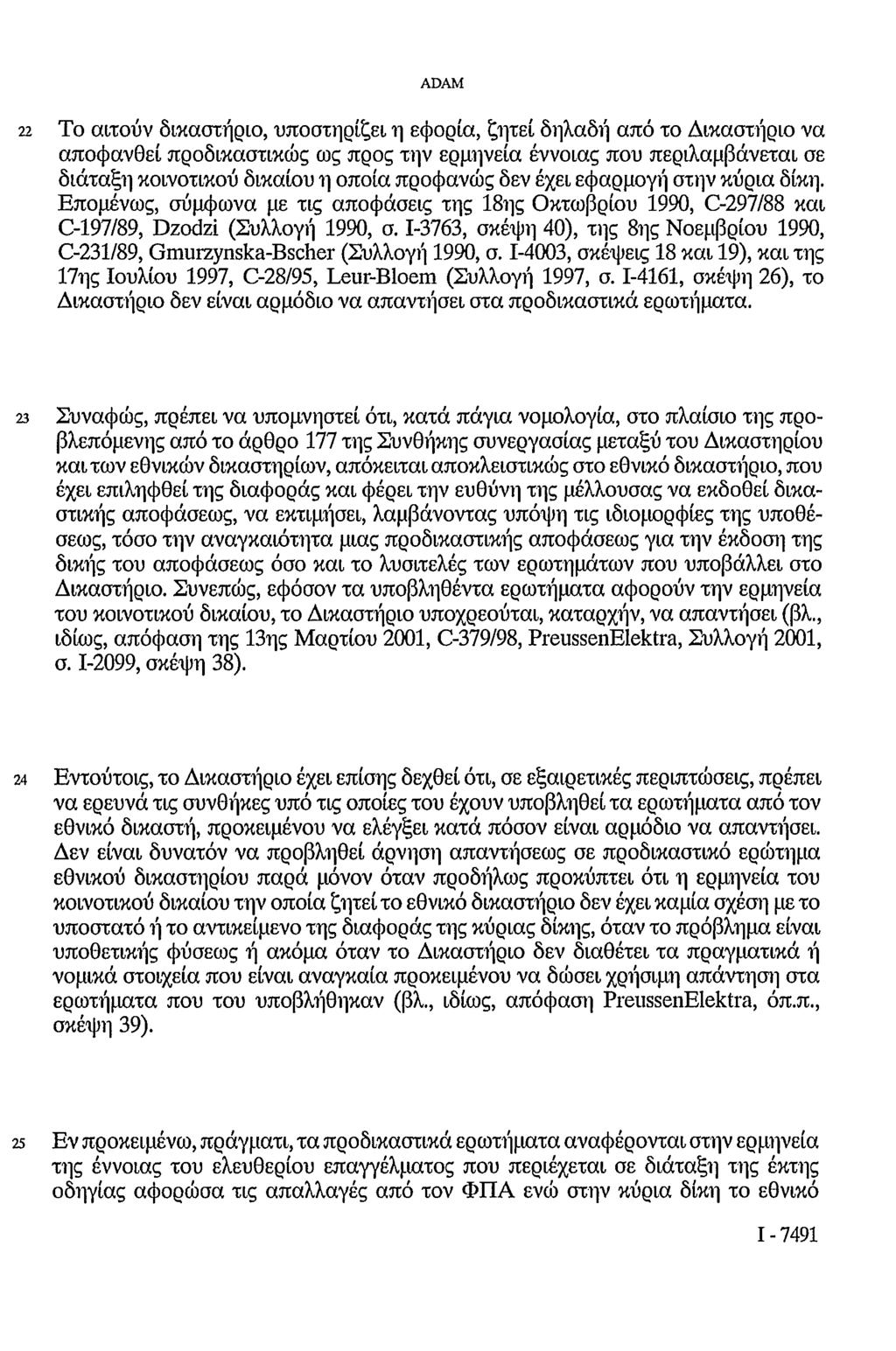 ADAM 22 Το αιτούν δικαστήριο, υποστηρίζει η εφορία, ζητεί δηλαδή από το Δικαστήριο να αποφανθεί προδικαστικός ως προς την ερμηνεία έννοιας που περιλαμβάνεται σε διάταξη κοινοτικού δικαίου η οποία