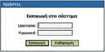 7.3 TAXISnet: Δήλωση Φορολογίας Εισοδήματος 7.3.1 Διαδικασία Υποβολής Στην κεντρική σελίδα του TAXISnet κάντε κλικ στην επιλογή Χρήστες Για την είσοδο στην υπηρεσία πληκτρολογήστε με ιδιαίτερη