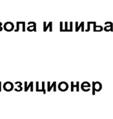интеракције са узорком. Слика 3.5.