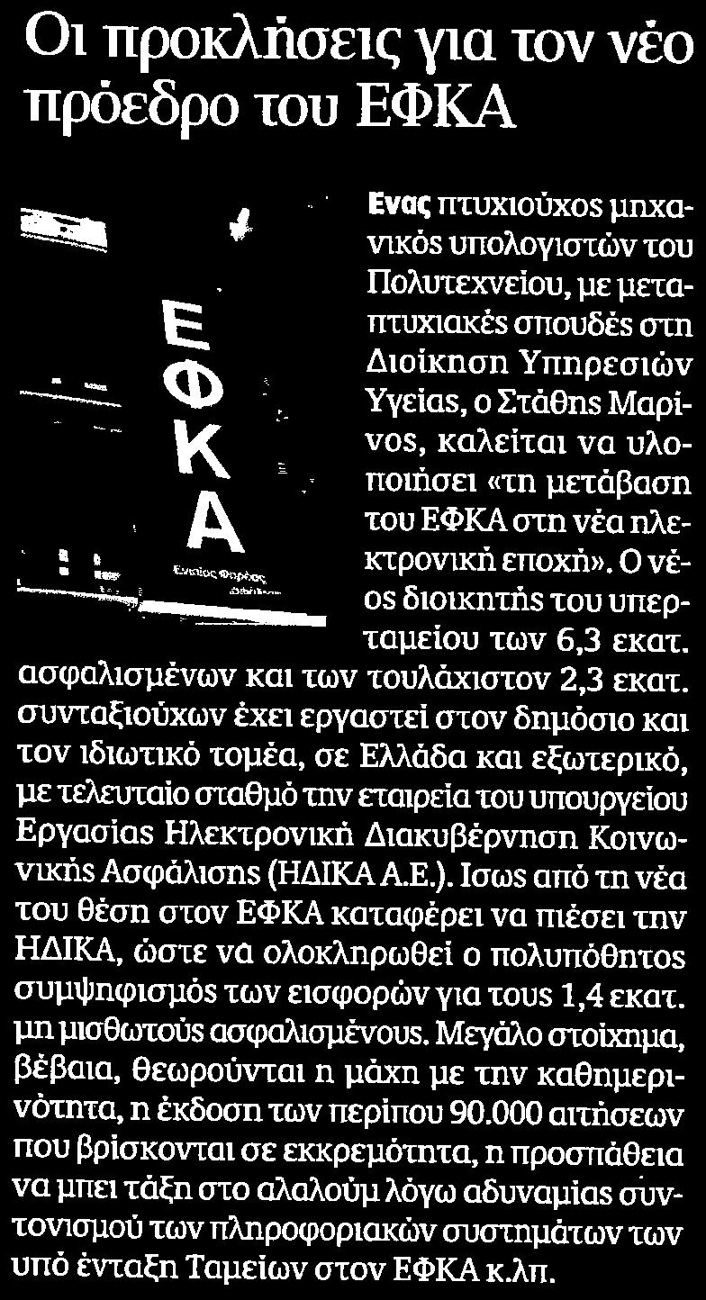 ΕΦΚΑ Μέσο:.