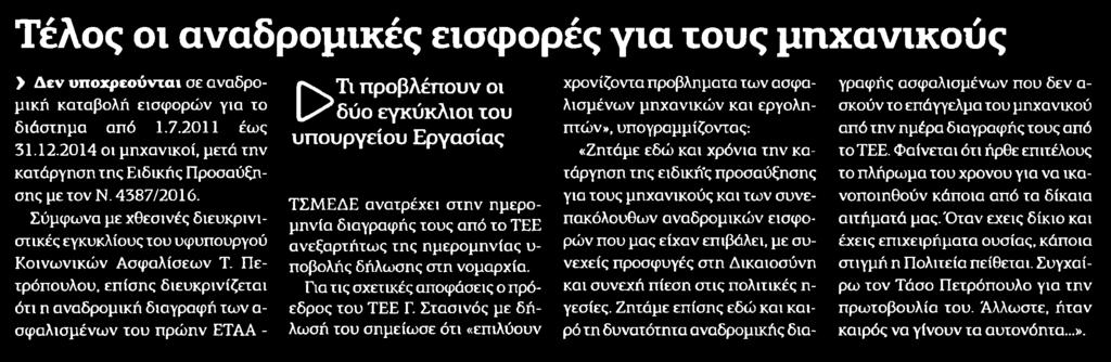 ΓΙΑ ΤΟΥΣ ΜΗΧΑΝΙΚΟΥΣ