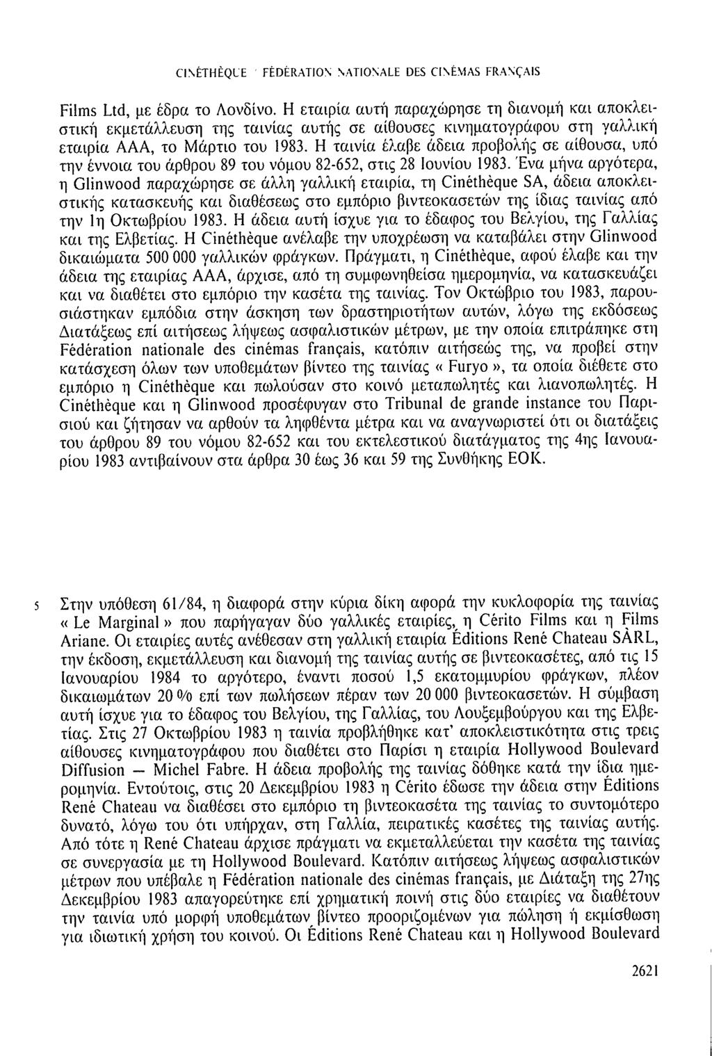 CINÉTHÈQUE FÉDÉRATION NATIONALE DES CINÉMAS FRANÇAIS Films Ltd, με έδρα το Λονδίνο.
