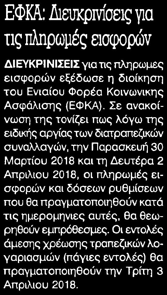 ΕΙΣ(ΡΟΡΩΝ Μέσο:.