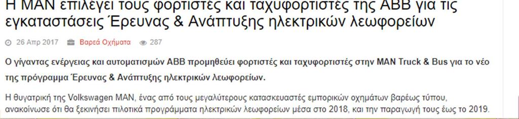 Ηλεκτρικών &