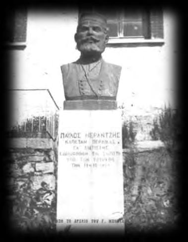 Παύλος Νεράντζης ή καπετάν Περδίκας Οπλαρχηγός στο Μακεδονικό Αγώνα Ο Παύλος Νεράντζης γεννήθηκε στη Σιάτιστα. Ήταν πετυχημένος δερματέμπορος στη Θεσσαλονίκη και Τρίκαλα.