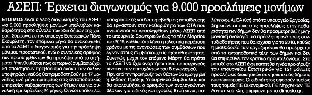 000 ΠΡΟΣΛΗΨΕΙΣ ΜΟΝΙΜΩΝ