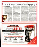 44. ΟΛΑ ΟΣΑ ΠΡΕΠΕΙ