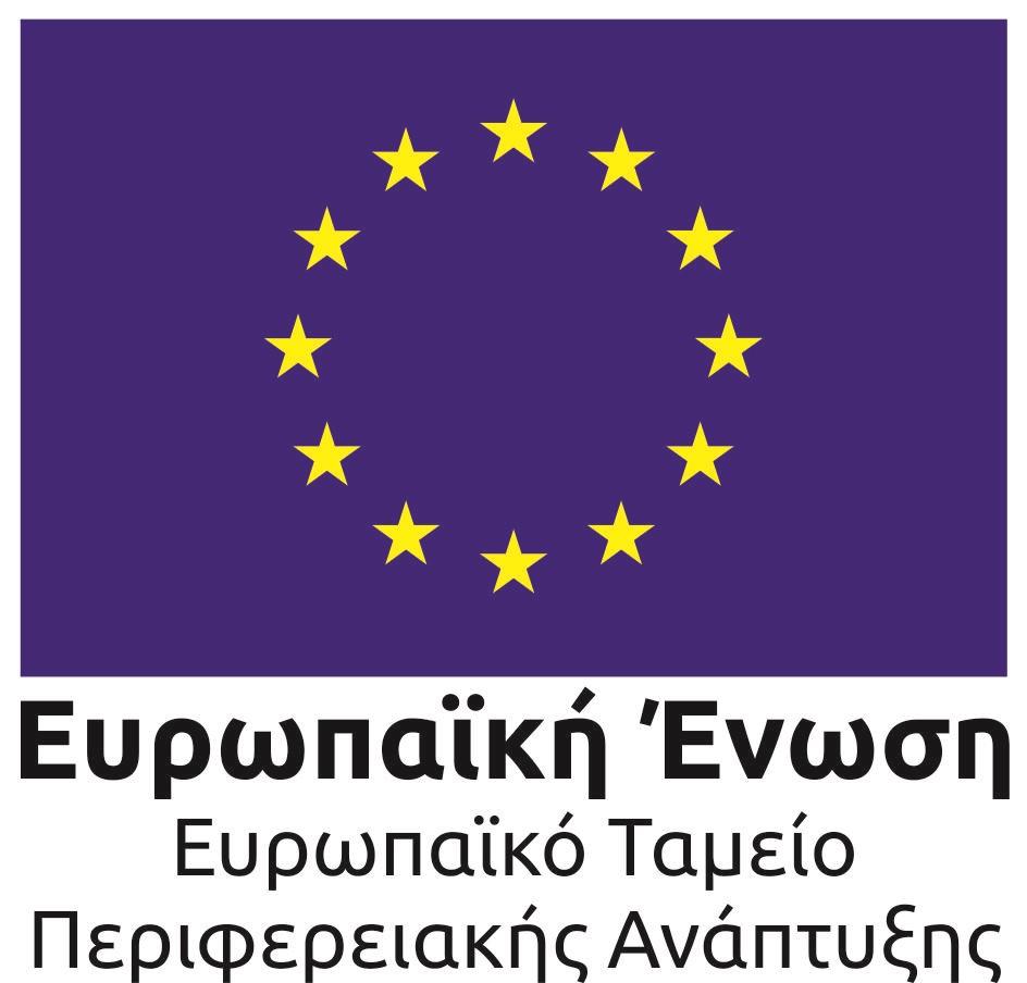 του Συμβουλίου της 13ης Ιουνίου 2012 (ΕΕ L156/16.06.2012) στο ελληνικό δίκαιο, τροποποίηση του ν. 3419/2005 (Α 297) και άλλες διατάξεις», όπως ισχύει, και ιδίως το άρθρο 30 αυτού. 5.