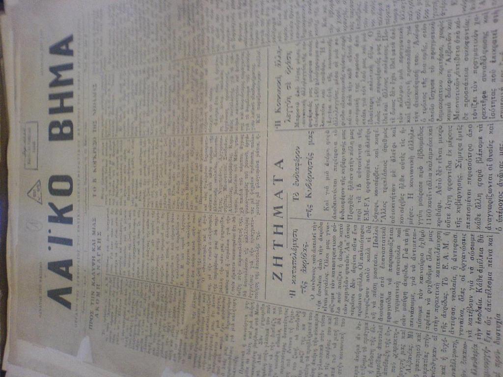 Faqja e parë e gazetës