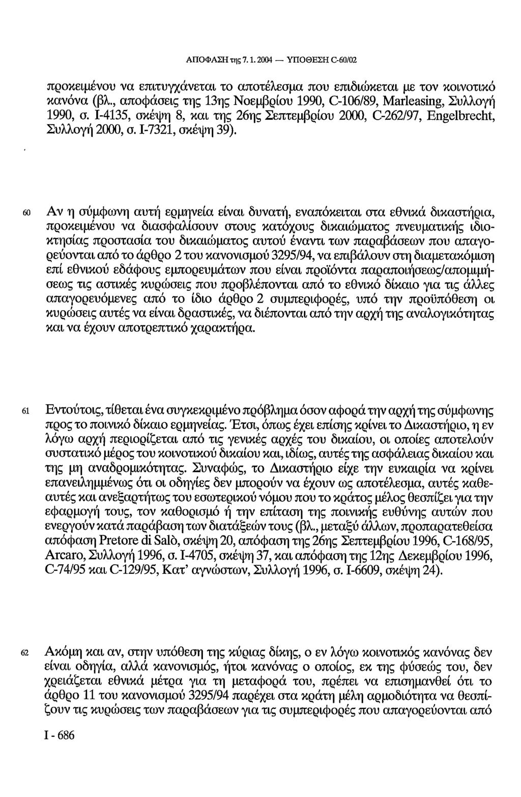 ΑΠΟΦΑΣΗ της 7.1.2004 ΥΠΟΘΕΣΗ C-60/02 προκειμένου να επιτυγχάνεται το αποτέλεσμα που επιδιώκεται με τον κοινοτικό κανόνα (βλ., αποφάσεις της 13ης Νοεμβρίου 1990, C-106/89, Marleasing, Συλλογή 1990, σ.