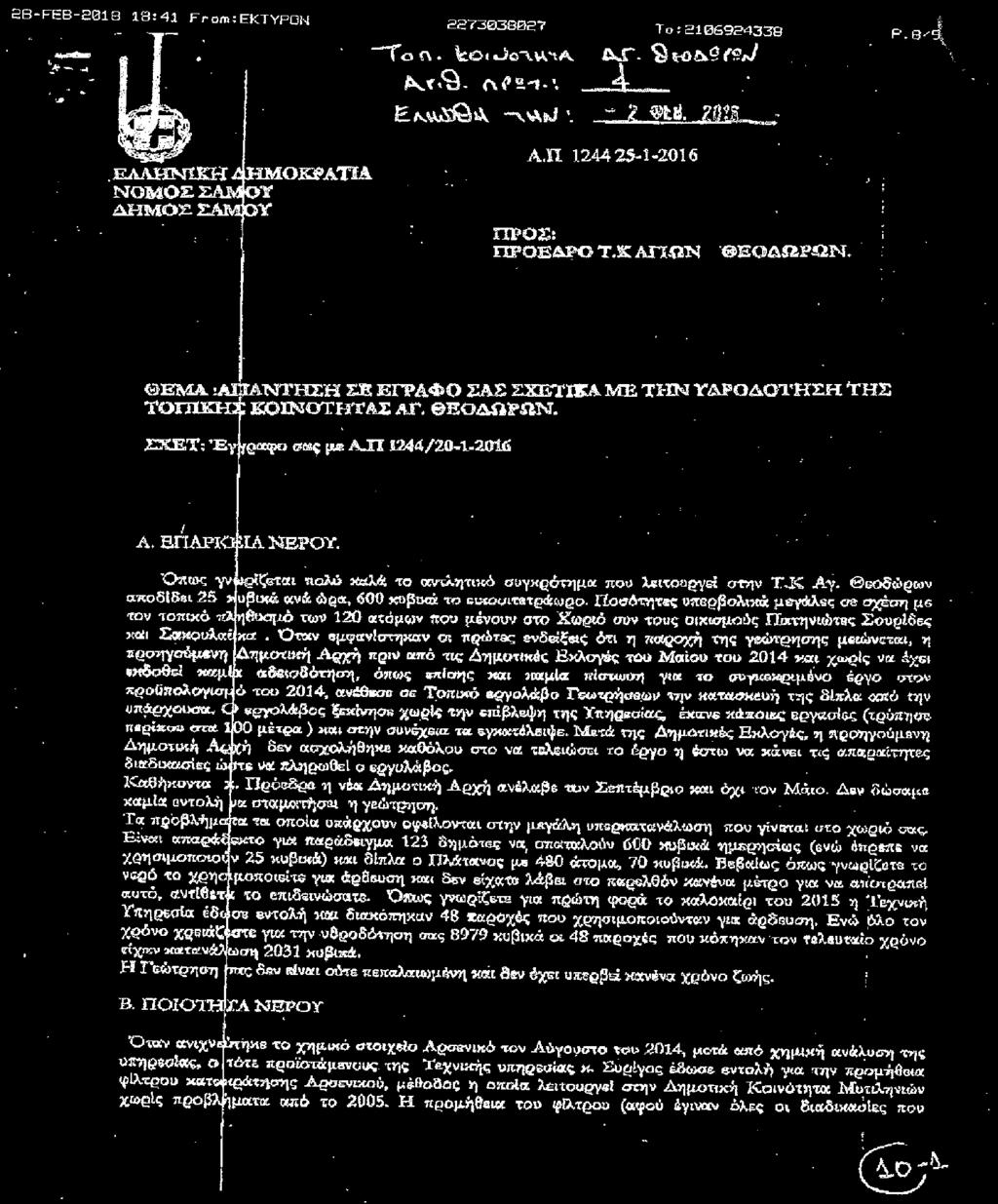 για το 24 / ΔΡΑΣΕΙΣ ΤΟΥ ΠΑΚΟΕ #96 ΦΕΒΡΟΥΑΡΙΟΣ - ΜΑΡΤΙΟΣ 2018 Αρ. Πρωτ.