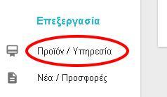 Ενχειρίδιο χρήσης της πλατφόρμας διαχείρισης της εφαρμογής TheBoxApp Εισαγωγή Τις εγγραφές για τα Καταστήματα - Υποκαταστήματα μαζί με τις διευθύνσεις τους καθώς και τα οχήματα θα τα καταχωρεί η