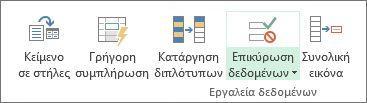 2. Στην καρτέλα Ρυθμίσεις, στο πλαίσιο Αποδοχή, επιλέξτε Λίστα. 3.