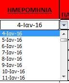 Παραπάνω βλέπουμε ότι χάρης τις λίστες δεδομένων μπορούμε να είτε