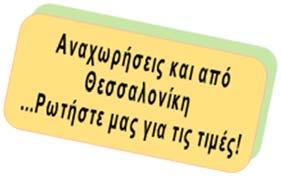 Δίκλινο Μονόκλινο Φόροι Είσοδοι ΑΡΧΑΙΟΛΟΓΙΚΟ ΠΑΝΟΡΑΜΑ