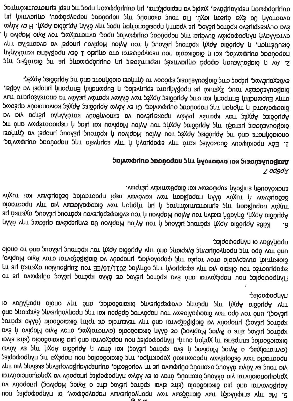 564 ΕΦΗΜΕΡΙ Α TΗΣ