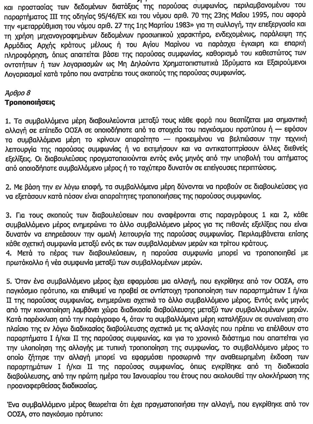 Τεύχος Α 18/07.02.
