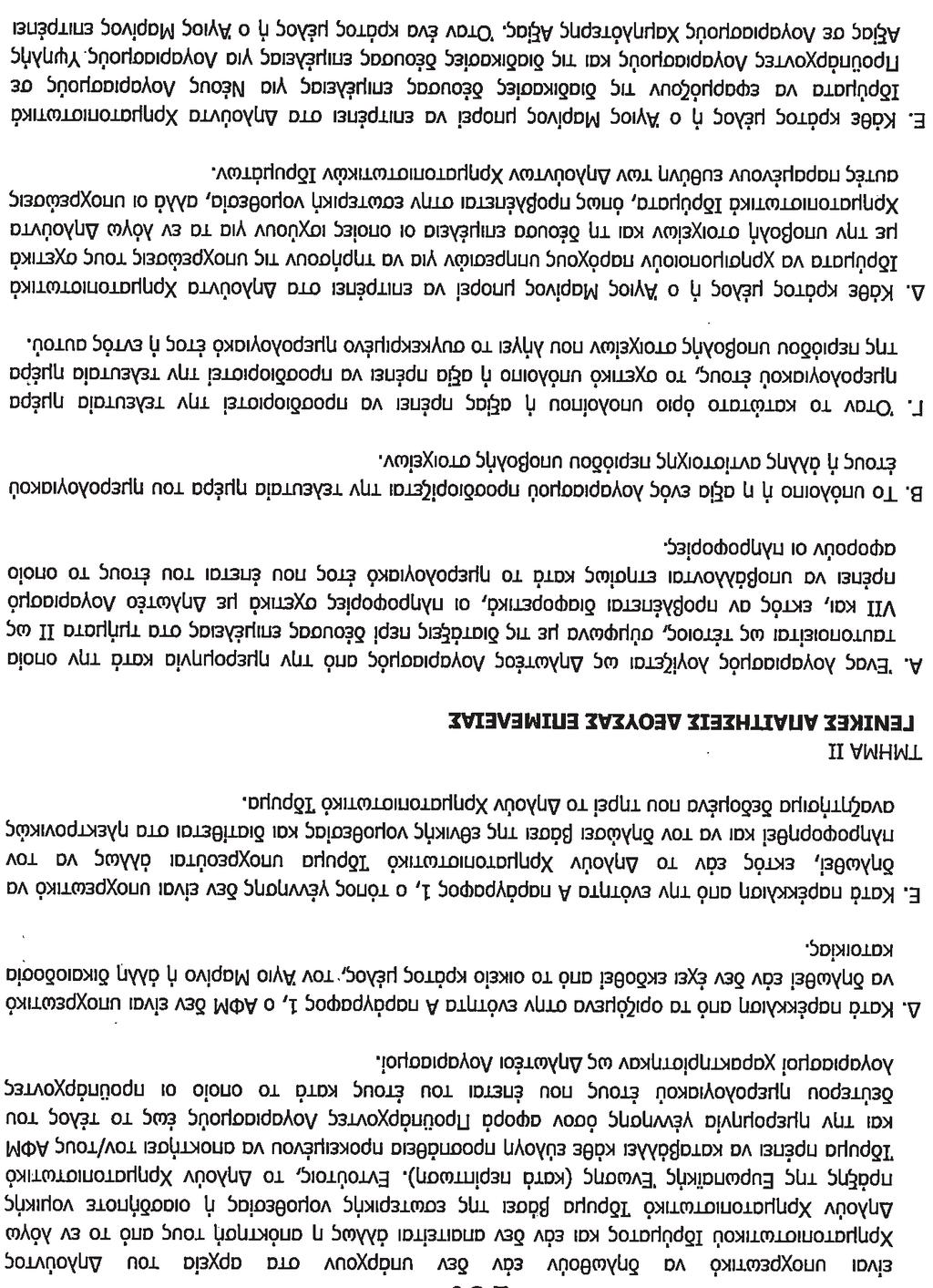 568 ΕΦΗΜΕΡΙ Α TΗΣ