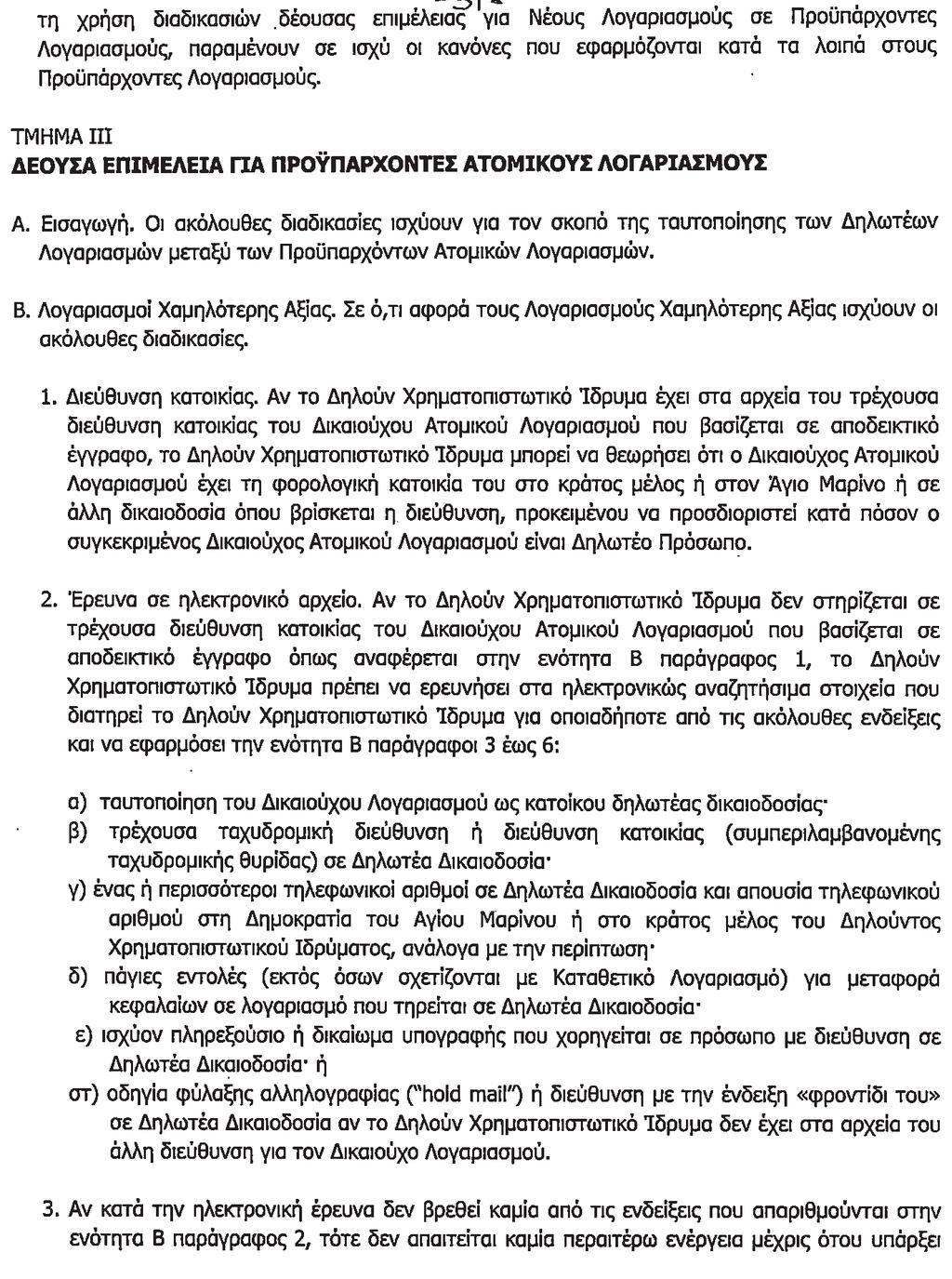 Τεύχος Α 18/07.02.