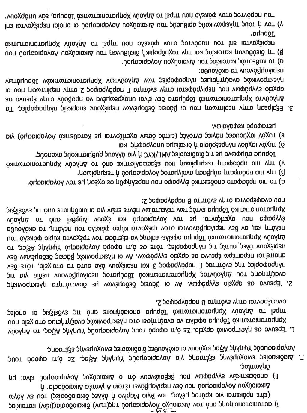 Τεύχος Α 18/07.02.