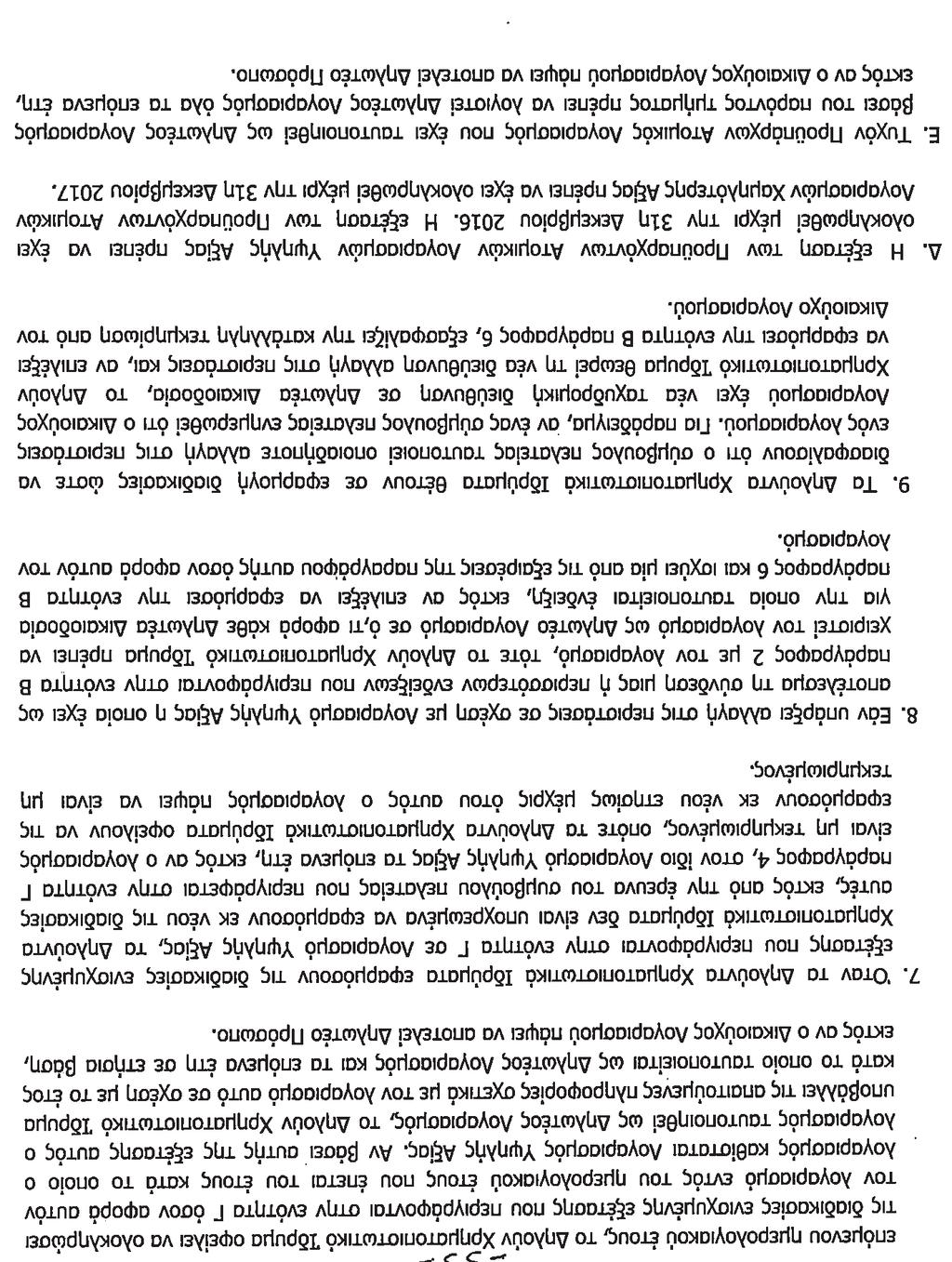 Τεύχος Α 18/07.02.