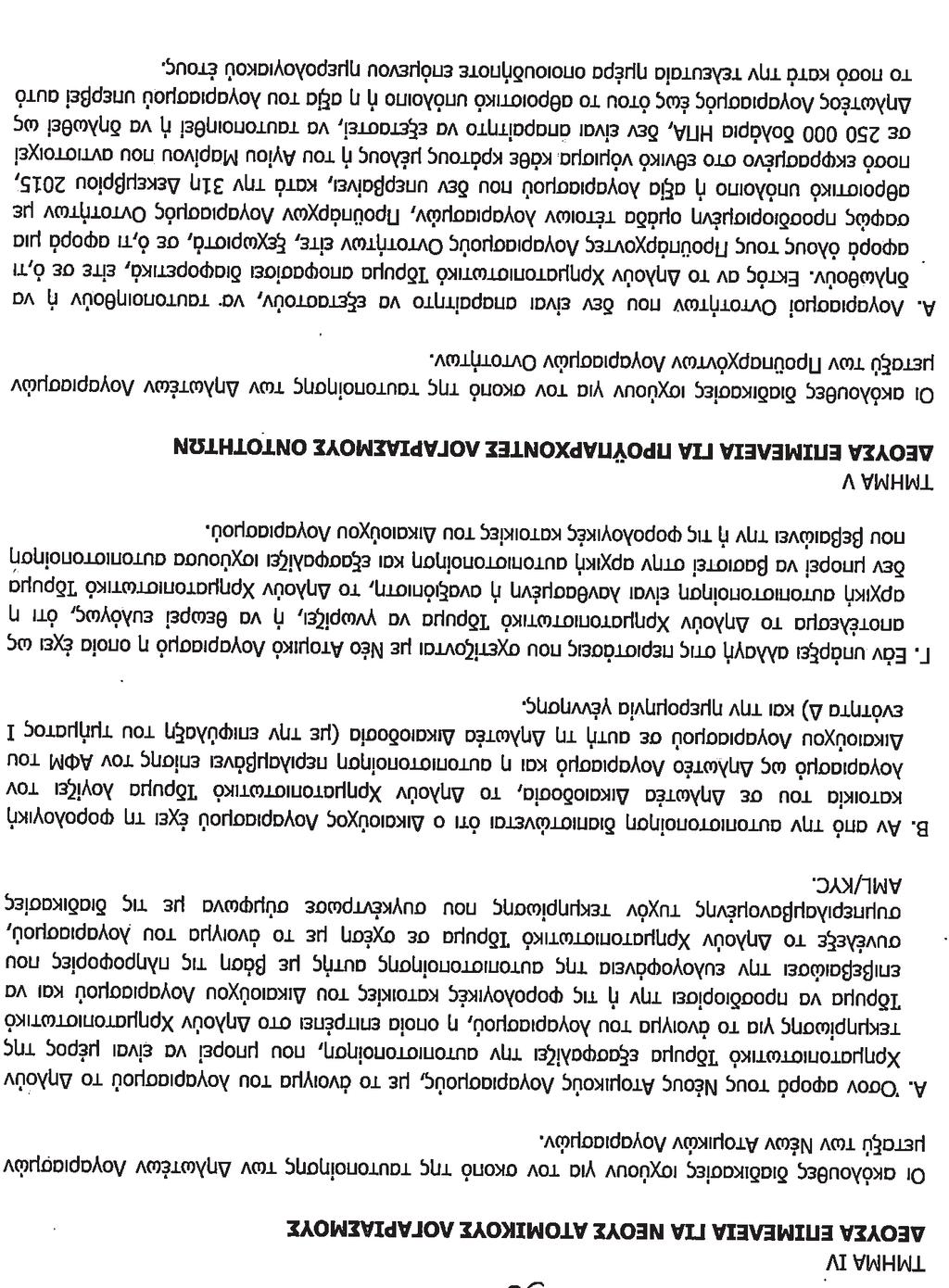 574 ΕΦΗΜΕΡΙ Α TΗΣ