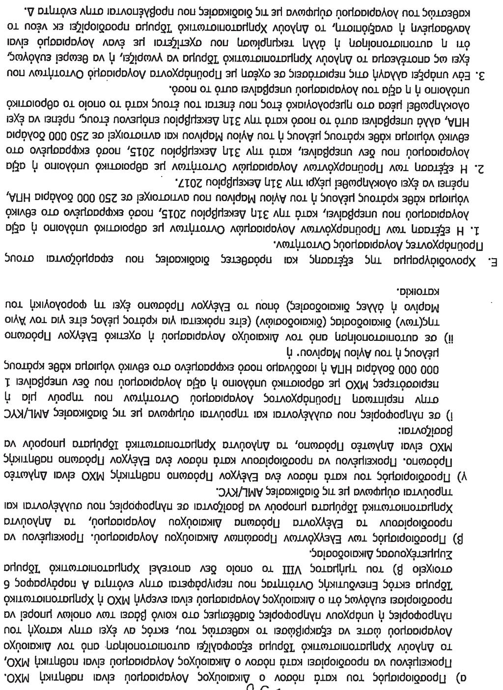576 ΕΦΗΜΕΡΙ Α TΗΣ