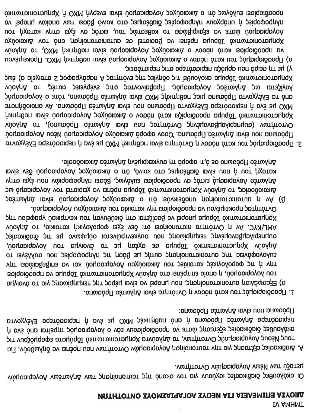 Τεύχος Α 18/07.02.