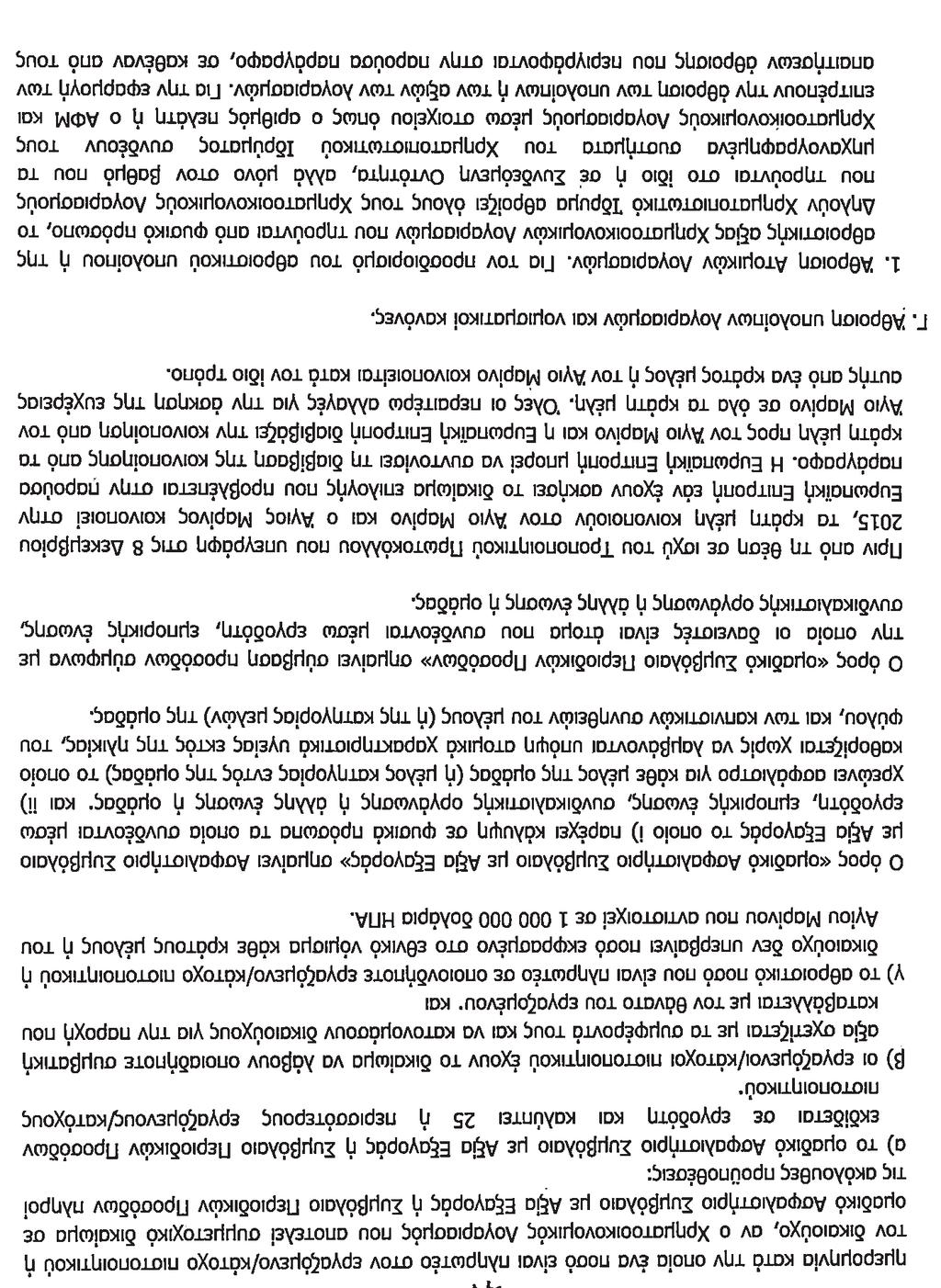Τεύχος Α 18/07.02.