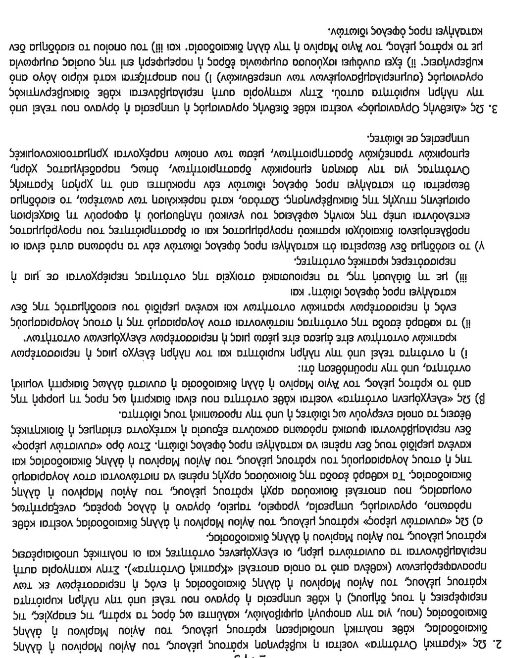 Τεύχος Α 18/07.02.