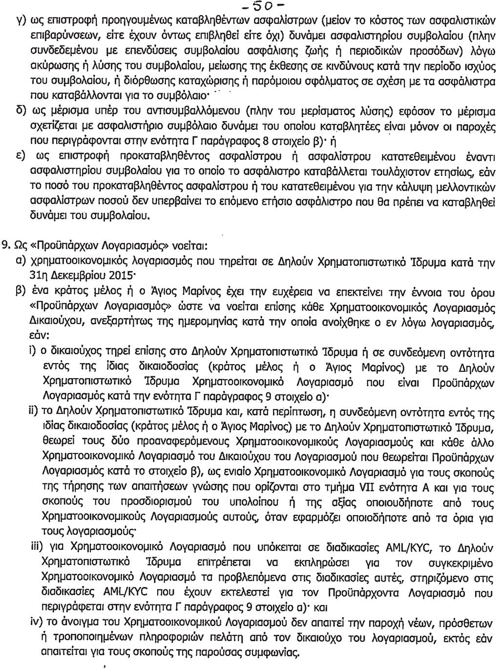 588 ΕΦΗΜΕΡΙ Α TΗΣ