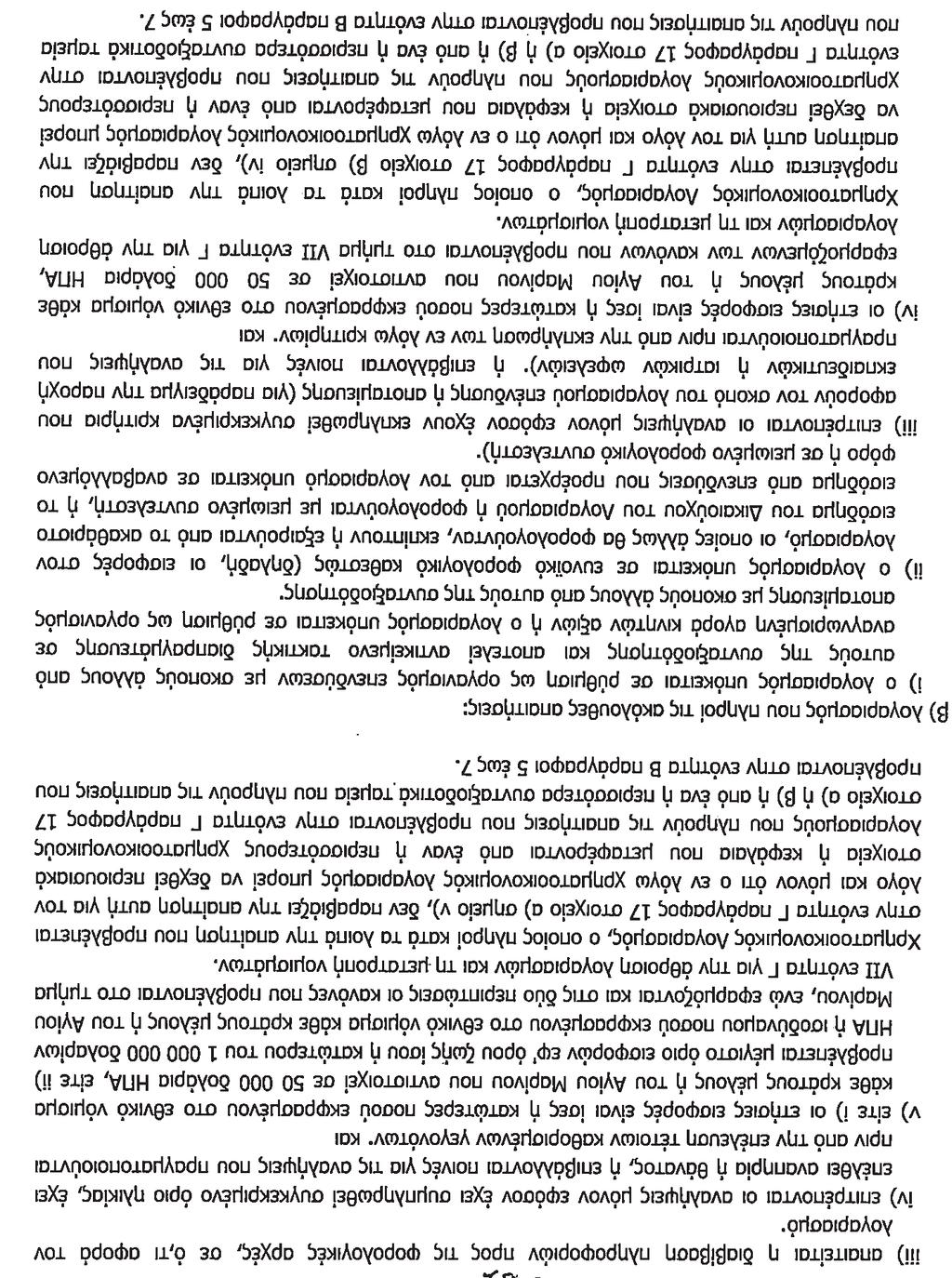 590 ΕΦΗΜΕΡΙ Α TΗΣ