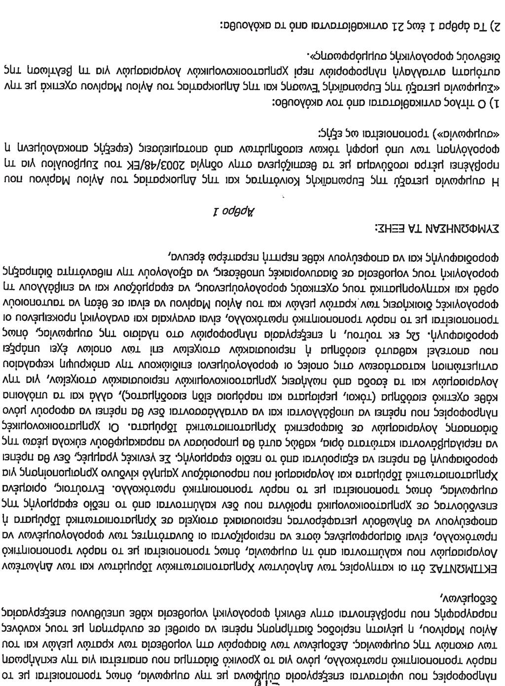 556 ΕΦΗΜΕΡΙ Α TΗΣ