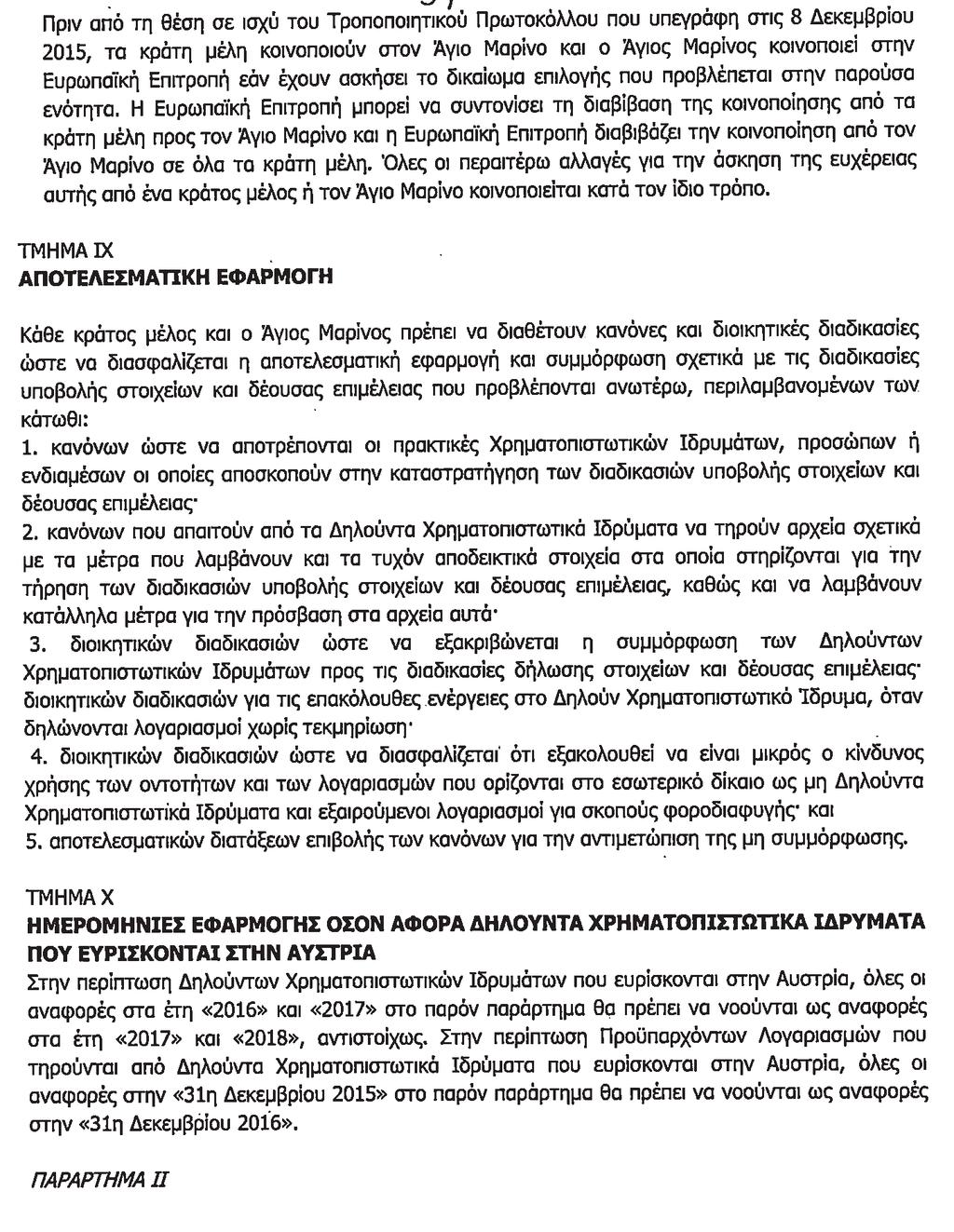 Τεύχος Α 18/07.02.