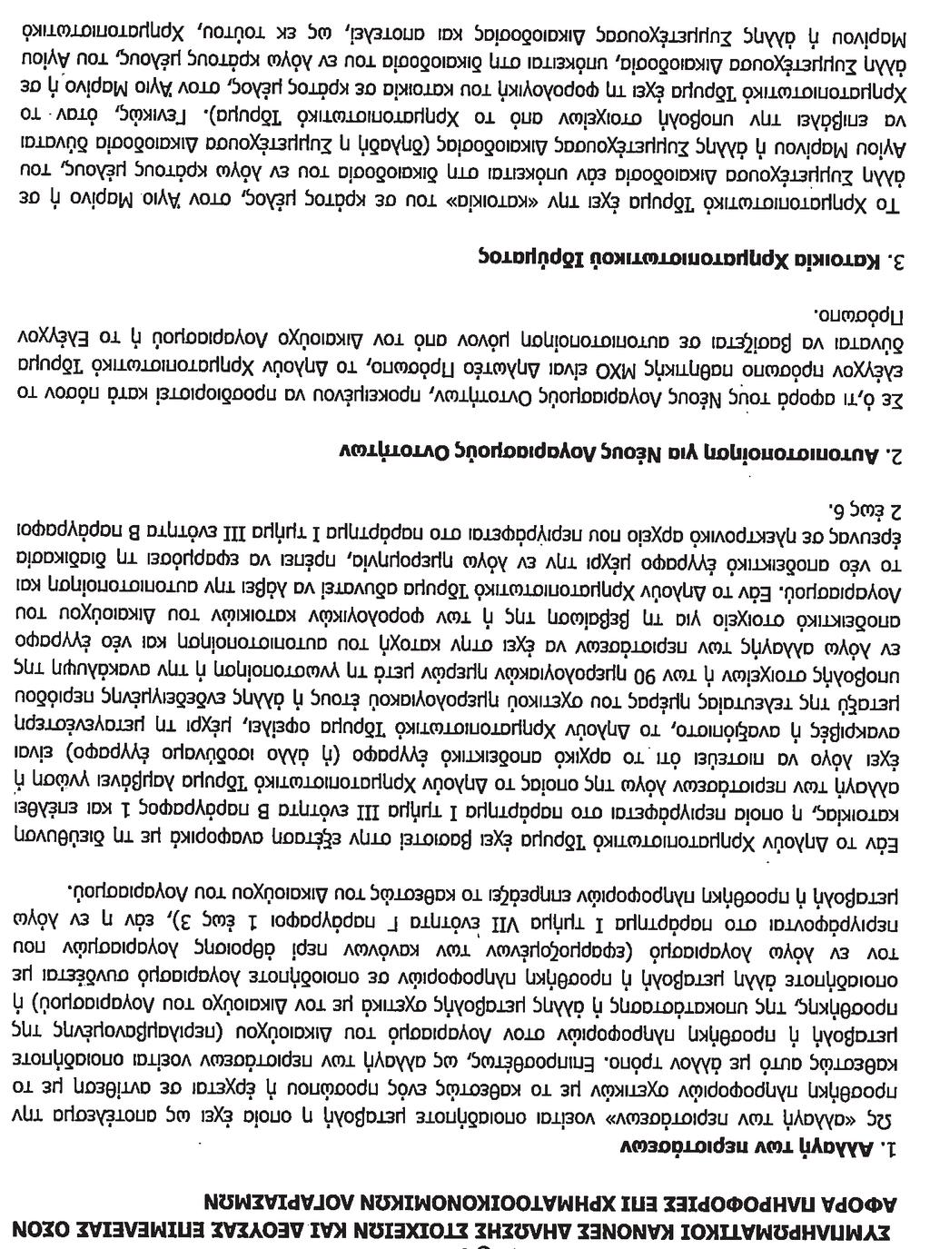 598 ΕΦΗΜΕΡΙ Α TΗΣ