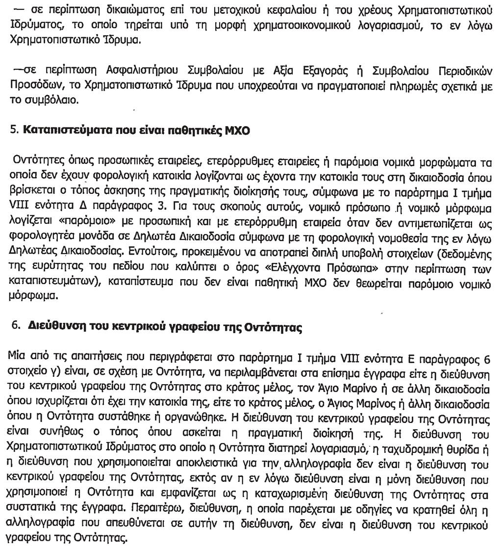 600 ΕΦΗΜΕΡΙ Α TΗΣ