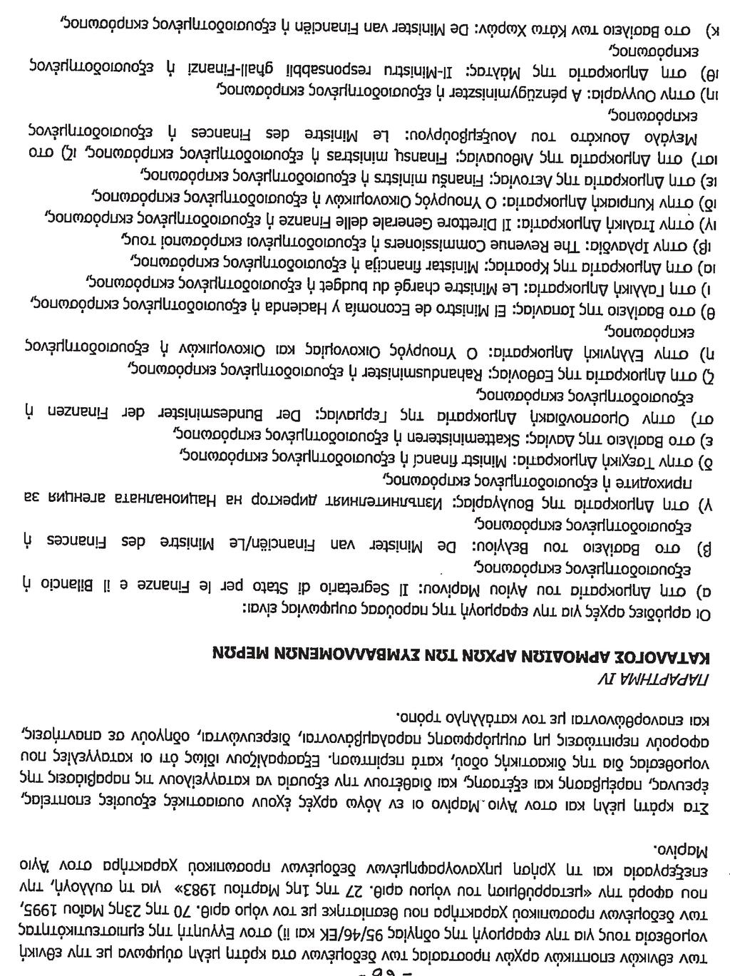 604 ΕΦΗΜΕΡΙ Α TΗΣ