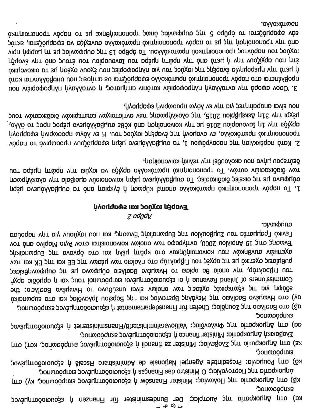 Τεύχος Α 18/07.02.