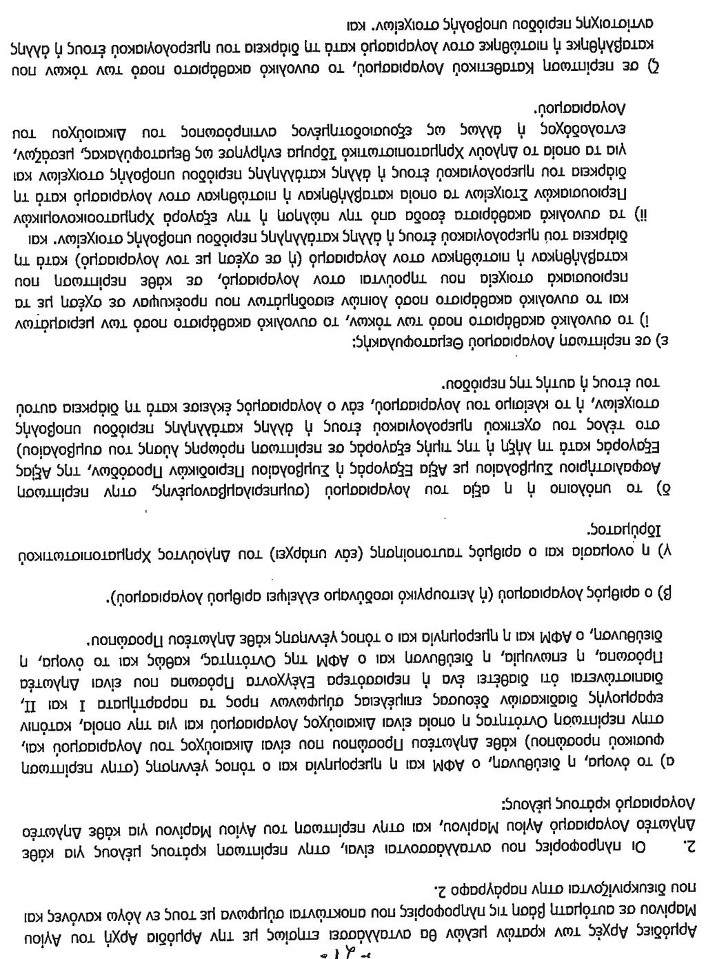 Τεύχος Α 18/07.02.