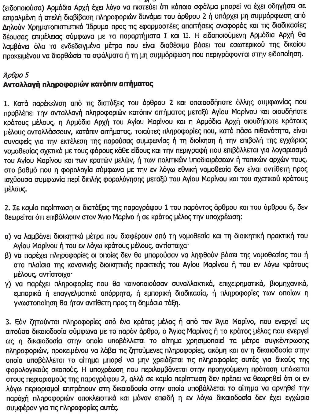 Τεύχος Α 18/07.02.
