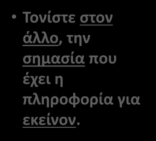 περισσοτέρων μερών για τα οποία η πληροφορία έχει νόημα, οπότε αποκτά
