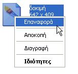 εντολι Επαναφορά. Ανοίξτε το φάκελο ΛΟΓΟΤΕΧΝΛΑ. Τι παρατθρείτε;.. 13.