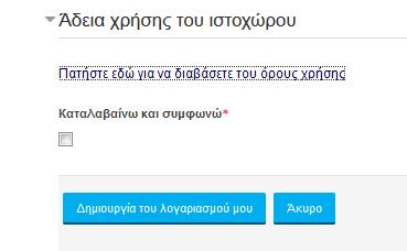 Στο σημείο αυτό ολοκληρώθηκε το 1ο βήμα της διαδικασίας εγγραφής σας στη