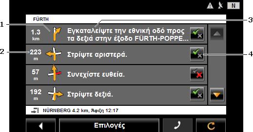 Πατήστε στο Επιλογές > Περιγραφή διαδρομής. Ανοίγει το παράθυρο ΠΕΡΙΓΡΑΦΗ ΔΙΑΔΡΟΜΗΣ. 1 Σχηματική παράσταση της επόμενης διασταύρωσης στην οποία πρέπει να στρίψετε.