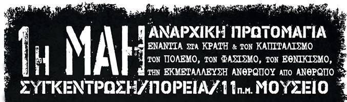 ΑΘΗΝΑ Ν ΔΙΕΘ Η Ενημέρωση από την αντιφασιστική διαδήλωση (Anti-Lukovmarch) στη Σόφια της Βουλγαρίας -σελ.