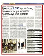 9. ΕΡΧΟΝΤΑΙ