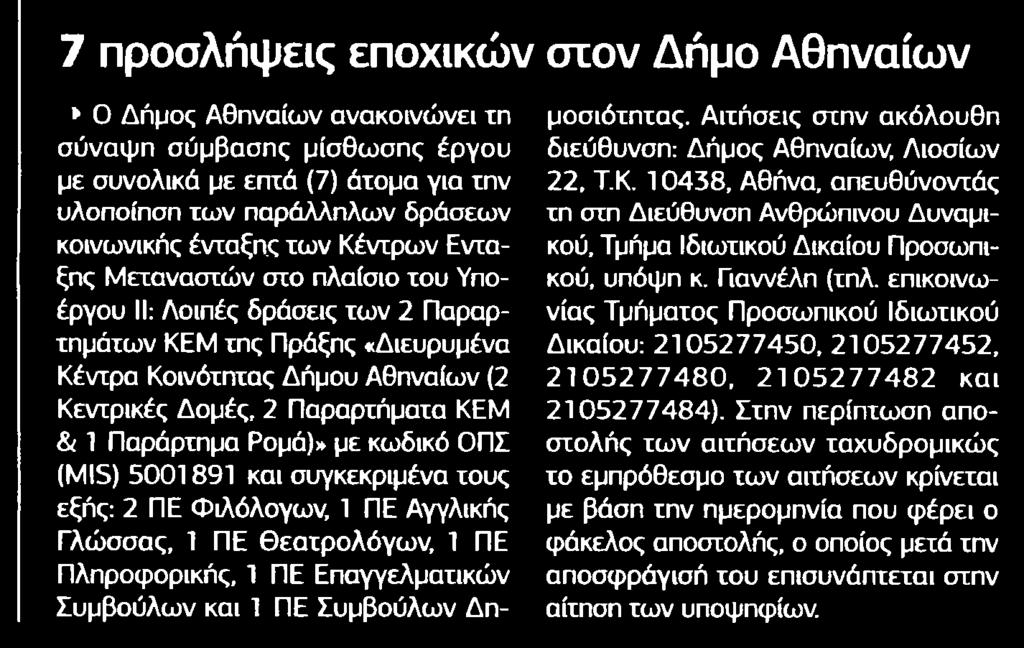 ΑΘΗΝΑΙΩΝ Μέσο:.