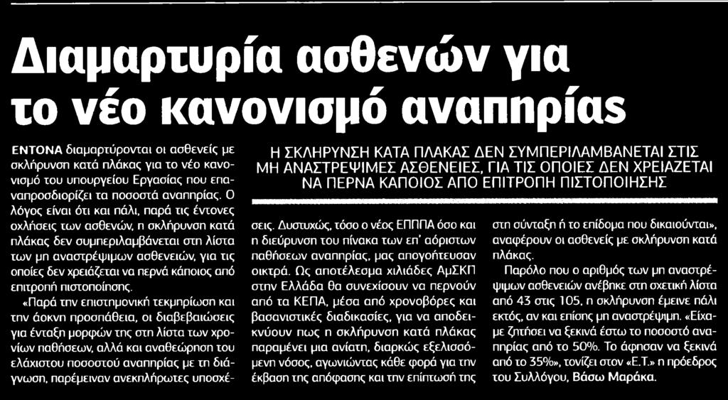 ........ΕΛΕΥΘΕΡΟΣ